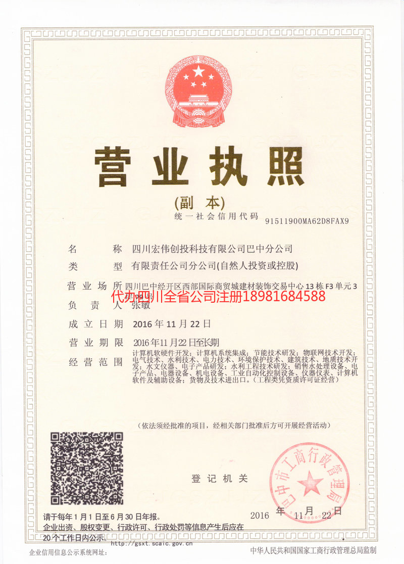 吉林吉林宏伟创投科技有限公司