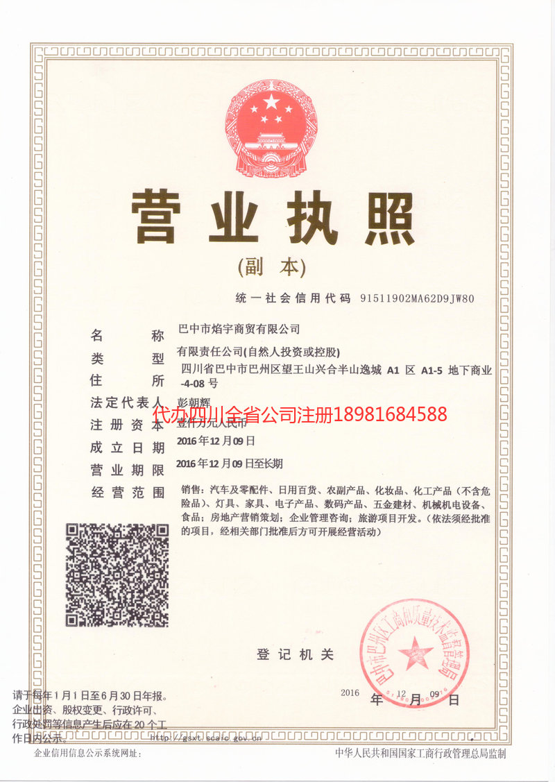 吉林吉林焰宇商贸有限公司