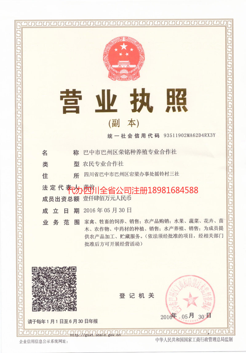 吉林吉林荣铭种养殖专业合作社