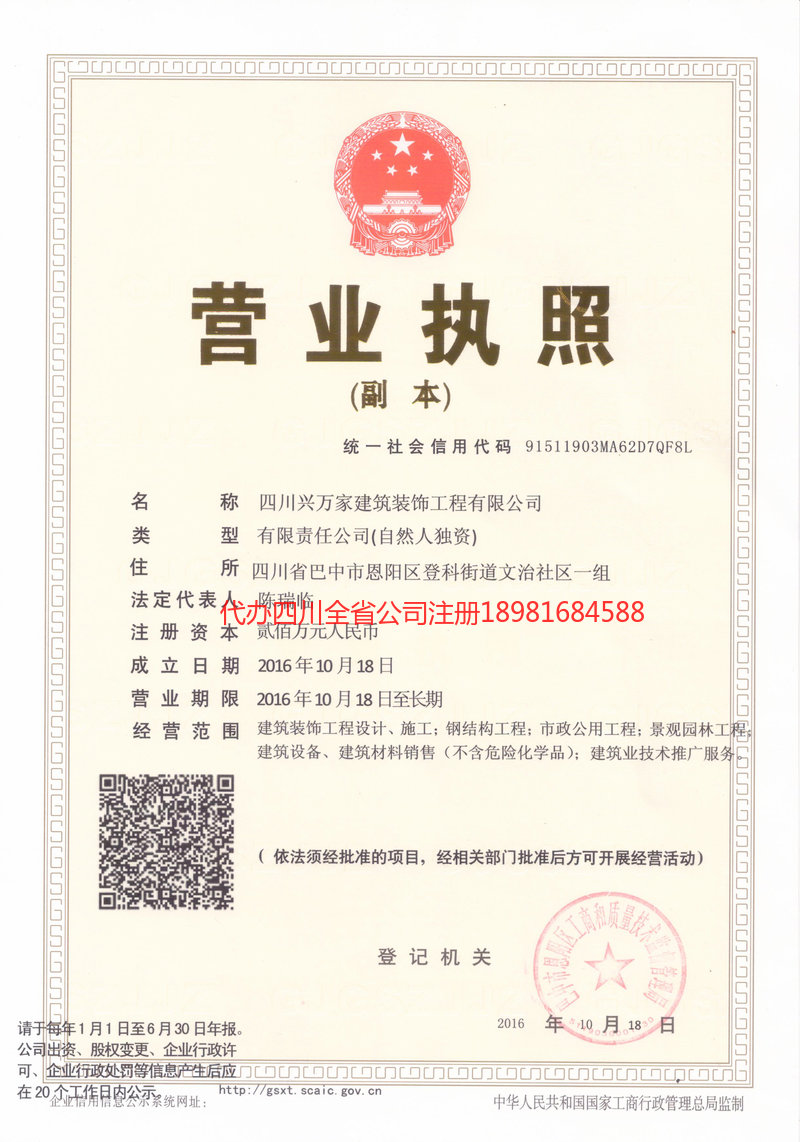 吉林吉林兴万家建筑装饰工程有限公司