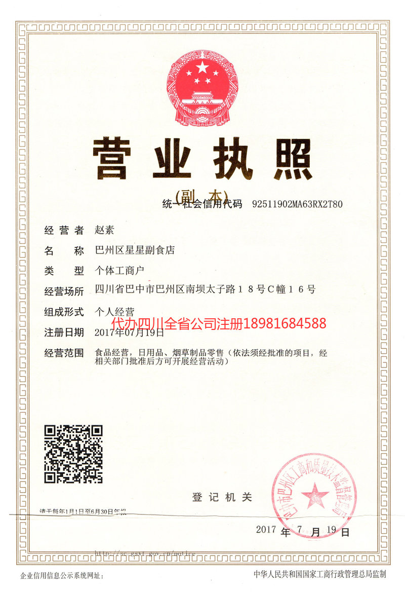 吉林吉林星星副食店