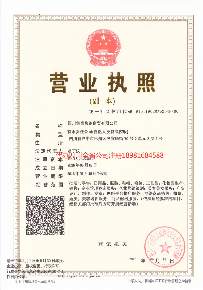 吉林吉林集尚快跑商贸有限公司