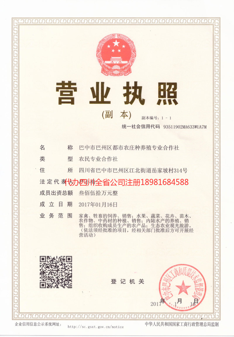 吉林吉林都市农庄种养殖专业合作社