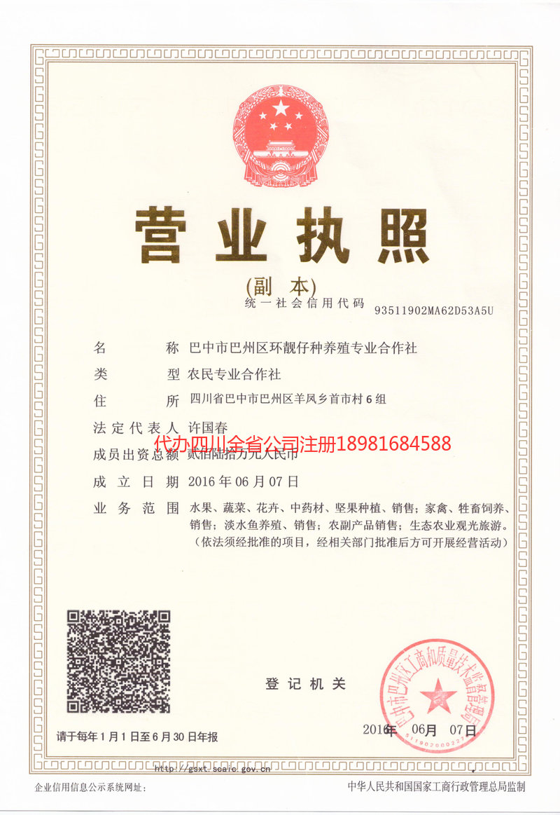 吉林吉林环靓仔种养殖专业合作社